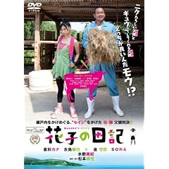 �Ԏq�̓��L [DVD]