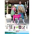 �Ԏq�̓��L [DVD]