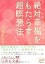 �`�x�b�g���҂̏��̊j�S ��΍K���������炷���ґz�@ (5��������)