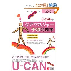2010�N�Ł@U-CAN�̃P�A�}�l�W���[�\�z���W