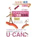 2010�N�Ł@U-CAN�̃P�A�}�l�W���[�\�z���W