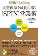 ��^���k�𐬖�ɓ����uSPIN�v�c�Əp