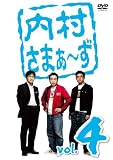 [DVD]内村光良 内村さまぁ~ず vol.4 [DVD]