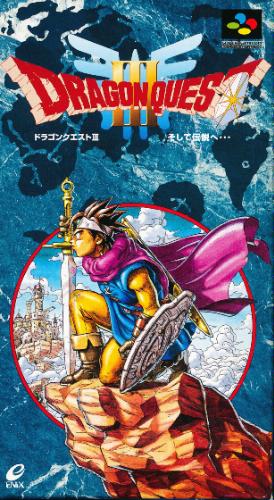 ドラゴンクエスト3 そして伝説へ