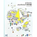 �悭�킩��JavaScript�̋��ȏ�