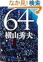 64(���N����)