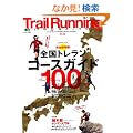 Trail Running magazine No.9 �i�g���C�������j���O�}�K�W��) (�G�C���b�N 2369)