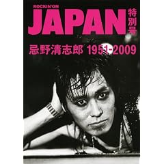 忌野清志郎 ロッキングオンジャパン特別号―1951-2009