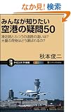 �݂�Ȃ��m�肽����`�̋^��50 �����H�Ƃӂ��̓��H�̈Ⴂ��? ��ʂ̉ו��͂ǂ��^�΂���? (�T�C�G���X�E�A�C�V��)