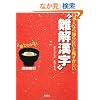���{�l�Ȃ�m��Ȃ��ƒp���������g��������h (��SUGOI����)