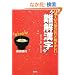 ���{�l�Ȃ�m��Ȃ��ƒp���������g��������h (��SUGOI����)