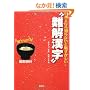���{�l�Ȃ�m��Ȃ��ƒp���������g��������h (��SUGOI����)