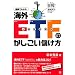 �}���ł킩��C�OETF�̂��������ׂ���