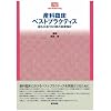 �Y�ȗՏ��x�X�g�v���N�e�B�X�\�N��������93��̐f�Îw�j (Ladies Medicine Today)