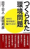 ����ꂽ�u�����v�\NHK�̊��񓹂��x������! (WAC BUNKO)