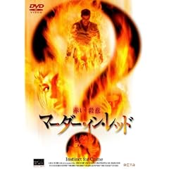 【クリックで詳細表示】マーダー・イン・レッド [DVD]