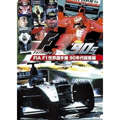 FIA F1���E�I�茠 90�N�㑍�W�� [DVD]