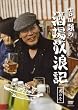 �g�c�ނ̎�����Q�L ���̈� [DVD]