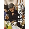 �g�c�ނ̎�����Q�L ���̈� [DVD]