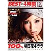100%�����ԃL���� BEST 4���� Vol.3 [DVD]