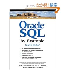 【クリックでお店のこの商品のページへ】Oracle SQL By Example (Prentice Hall Professional Oracle Series): Alice Rischert: 洋書