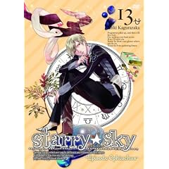 �A�j���uStarry��Sky�v DVD �X�^���_�[�h�G�f�B�V���� vol.13~Episode Ophiuchus~