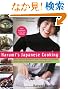 Harumi's Japanese Cooking: More than 75 Authentic and Contemporary Recipes from Japan's Most PopularCooking Expert