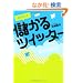�����炵���ׂ���c�C�b�^�[