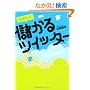 �����炵���ׂ���c�C�b�^�[