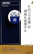 ���́u�G�R�펯�v������j�󂷂� (�t�V��)