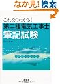����Ȃ�킩��!����d�C�H���m�M�L���� (LICENCE BOOKS)