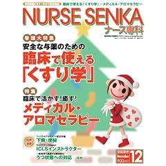 NURSE SENKA (�i�[�X�Z���J) 2009�N 12���� [�G��]