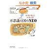 �s�v�c�̍���NEO�\������ς��������̘b