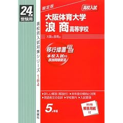 �Ԗ{164 ���̈��w�Q�������w�Z (24�N�x�󌱗p)
