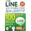 �ł���|�P�b�g LINE �����K�C�h �X�}�[�g�Ɏg�����Ȃ���{&���p���U 100