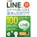�ł���|�P�b�g LINE �����K�C�h �X�}�[�g�Ɏg�����Ȃ���{&���p���U 100