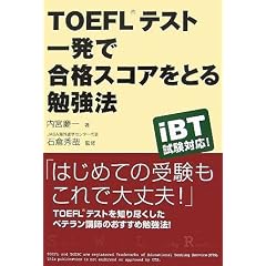TOEFL�e�X�g �ꔭ�ō��i�X�R�A���Ƃ�׋��@