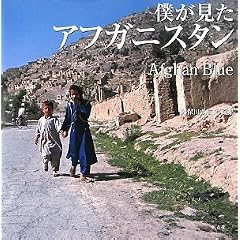 �l�������A�t�K�j�X�^�� Afghan Blue�\�v�ۓc�O�M�ʐ^�W