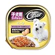 シーザー 2ヶ月からの子犬用 ビーフ キャロット・たまご入り 100g × 24個入り(CE50N)