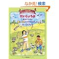 �������傤�Ԏ����łł��鈫�������̃J�M�̂͂��������[�N�u�b�N (�C���X�g�� �q�ǂ��̔F�m�s���Ö@ 6)