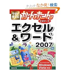 �������g���邩�񂽂�r�M�i�[�Y �G�N�Z��&���[�h2007 �E�B���h�E�Y�r�X�^�Ή�