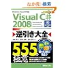 Visual C# 2008�t������S555�̋Ɉ�