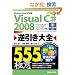 Visual C# 2008�t������S555�̋Ɉ�