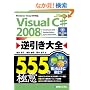 Visual C# 2008�t������S555�̋Ɉ�