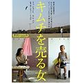 �L���`�𔄂鏗 [DVD]