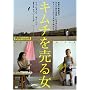 �L���`�𔄂鏗 [DVD]