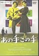 ���̎肱�̎� [DVD]