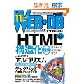 WEB+DB PRESS Vol.66