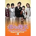 �Ԃ��j�q Boys Over Flowers �I���W�i���T�E���h�g���b�N Part2