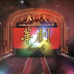 �،�(KAGEKI)